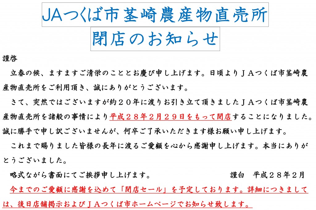 ＪＡつくば市茎崎農産物直売所