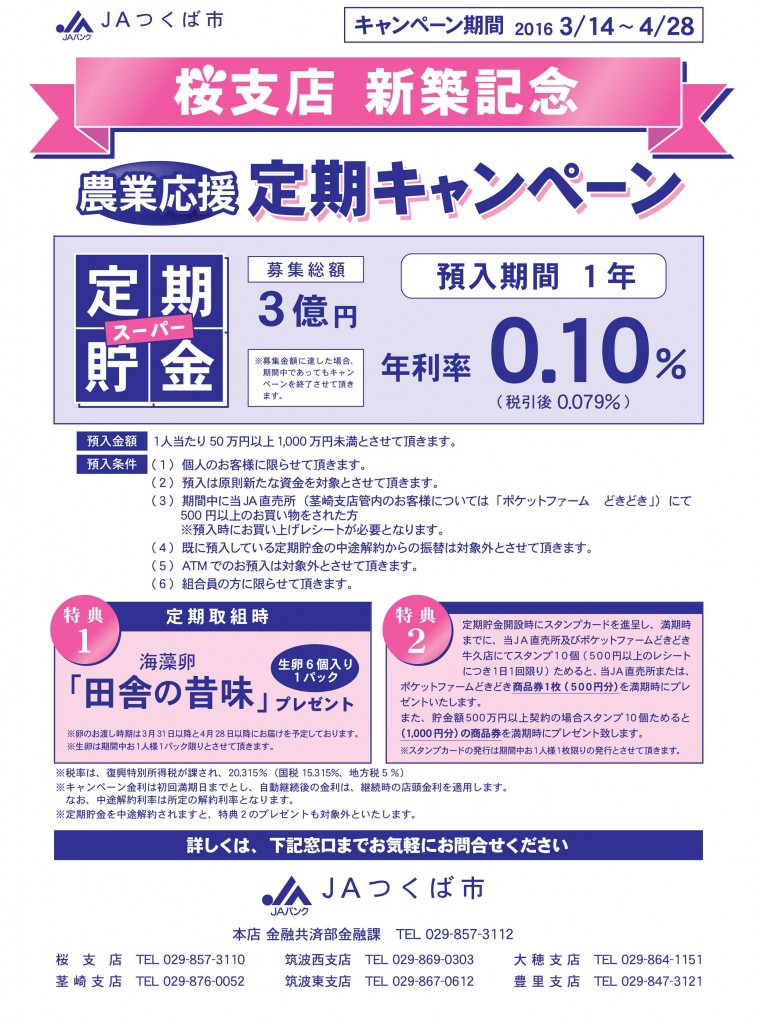 桜支店　校正4