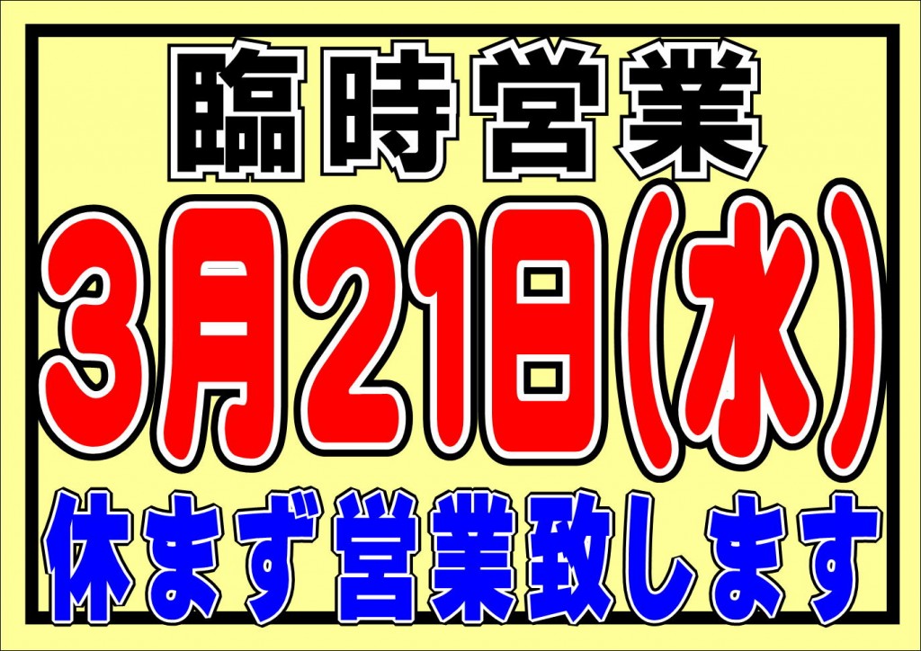 直売所　臨時営業