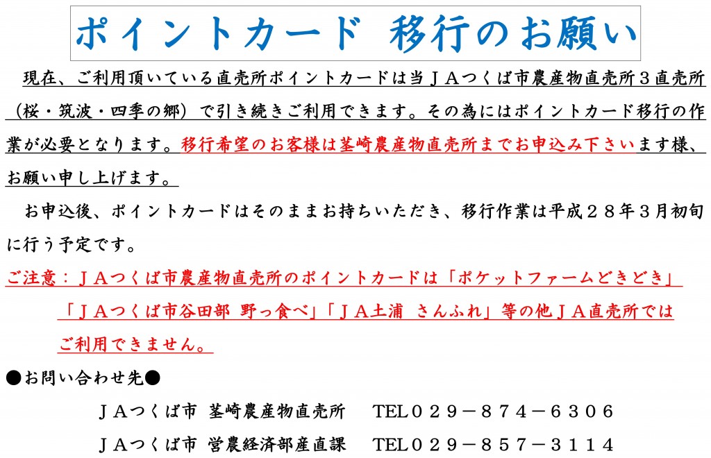 ポイントカード移行について