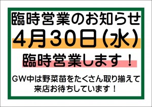 臨時営業