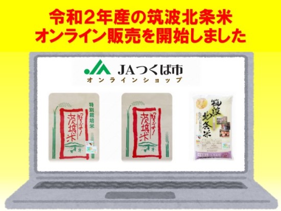 令和二年度産新米オンライン販売開始のお知らせ