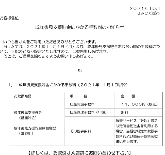 成年後見支援貯金にかかる手数料