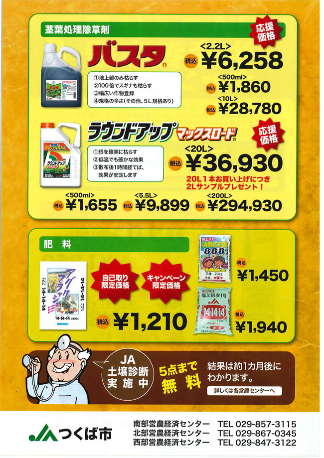 生産者応援キャンペーン2