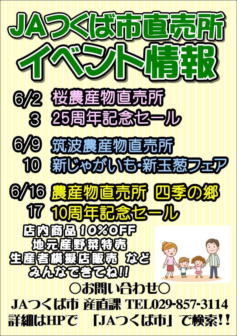 直売所6月イベント情報