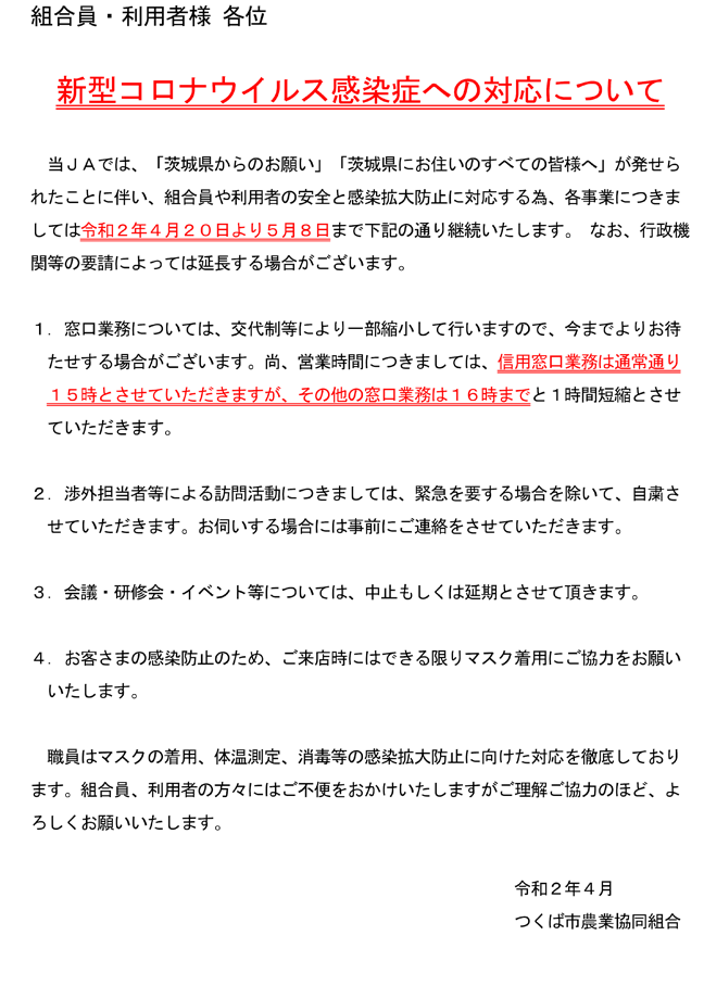 既往貸出金のご返済にかかるお取り扱い