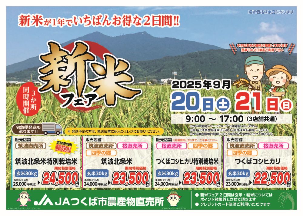 令和7年　新米フェア開催についてのお知らせ2