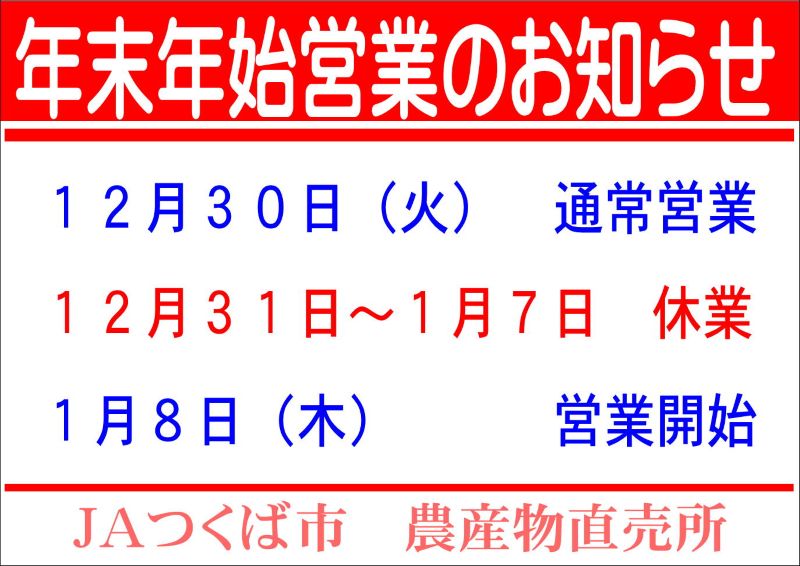 年末年始休業日のお知らせ