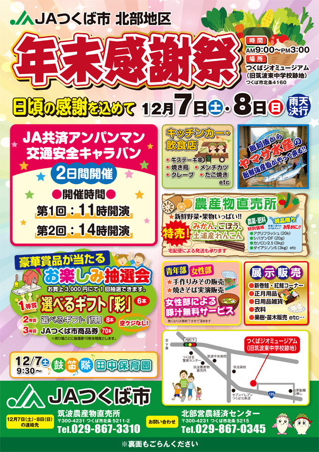 北部地区年末感謝祭