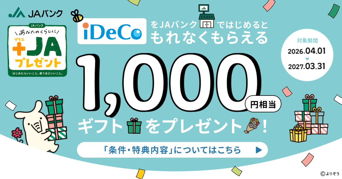 プラスJAiDeCo