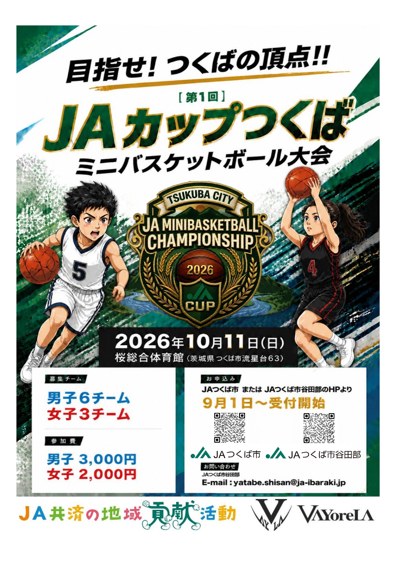 バスケ大会
