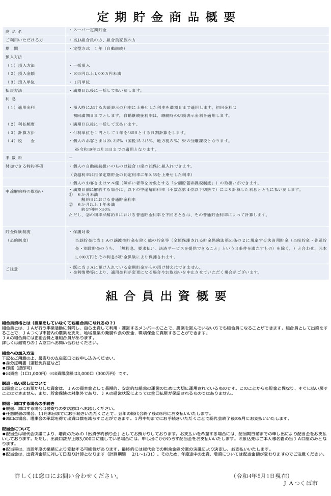 JAつくば市サマーキャンペーン2022