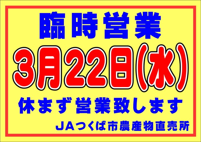 各農産物直売所臨時営業のお知らせ