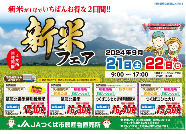 新米フェアチラシ1