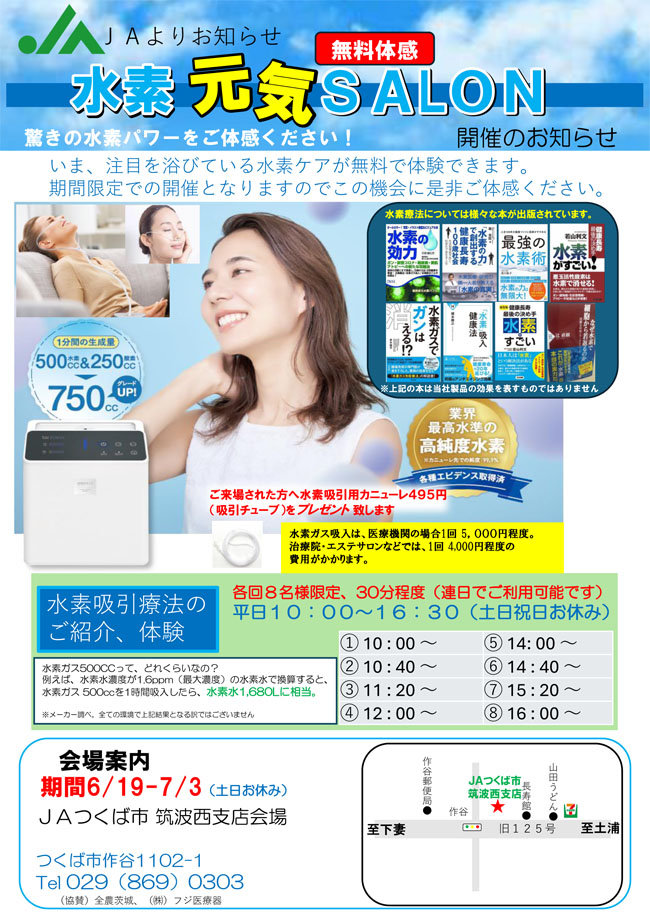 水素元気salon（筑波西支店）オープンについて
