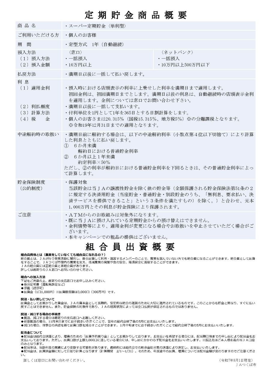 サマーキャンペーン2025延長2
