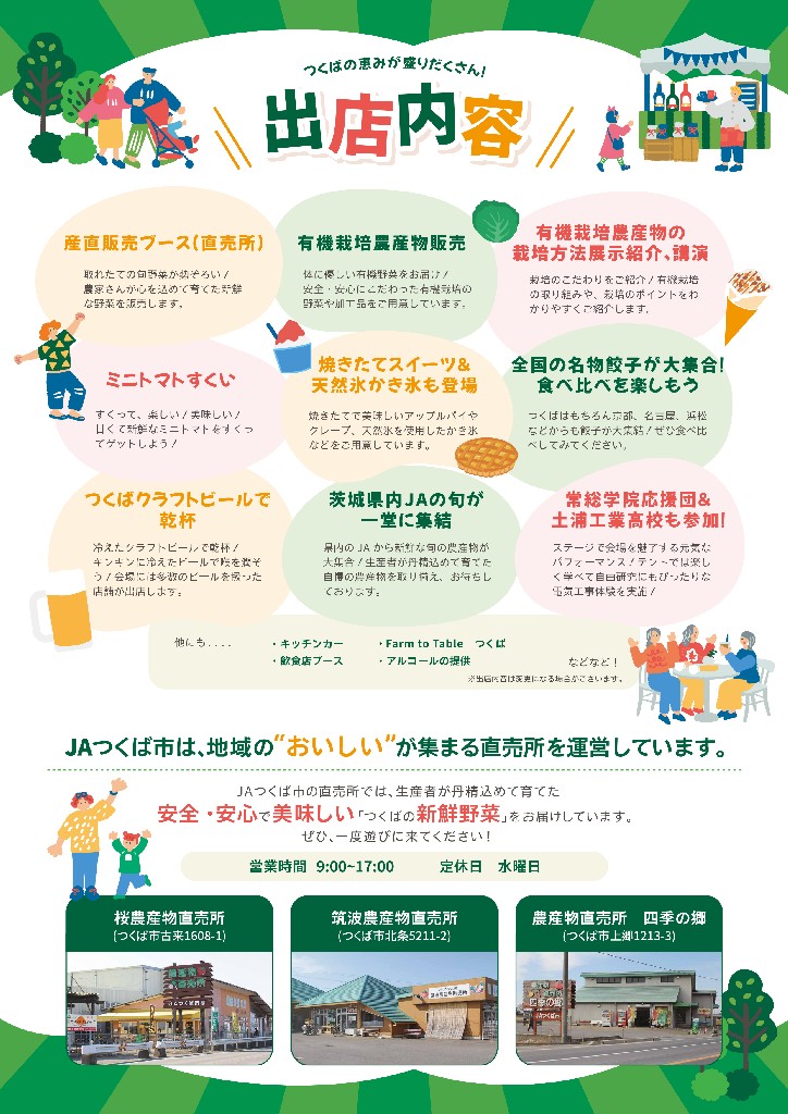 「つくばに集合！いばらき特産マーケット」開催！(2)