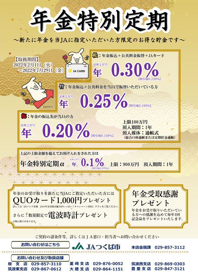 2022年度上期「年金特別定期貯金」_1