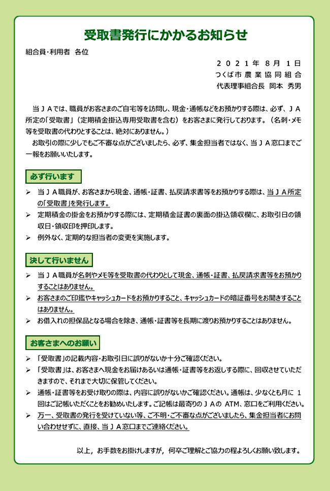 受取書発行にかかるお知らせ