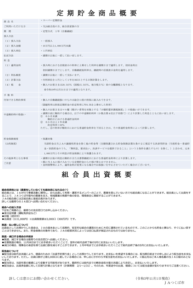 ウィンターキャンペーン2021「よりぞうからの贈り物」概要